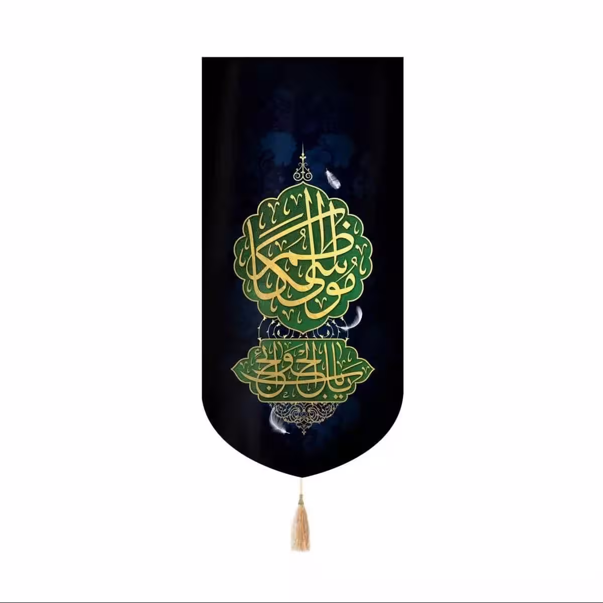 کتیبه مخمل یا باب الحوائج موسی ابن جعفر