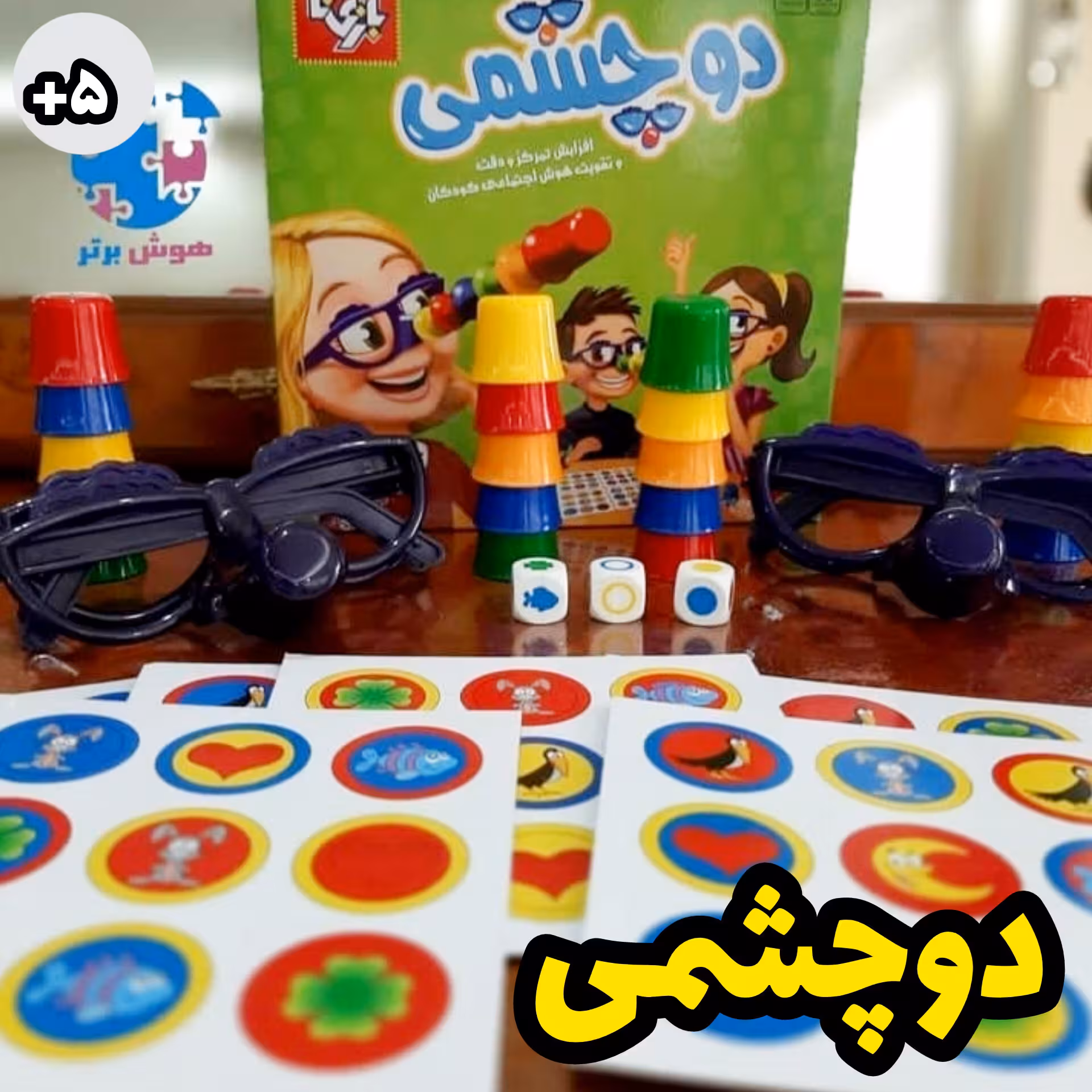 بازی دوچشمی 4 نفره
