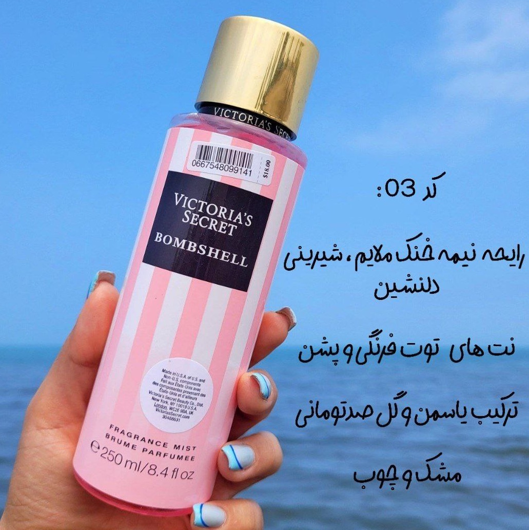 بادی اسپلش ویکتوریا بامشل پخش بو ماندگاری خوب و بوی متنوع و دلنشین طرح دار فانتزی خوشبو کننده بدن تابستانه زنانه 