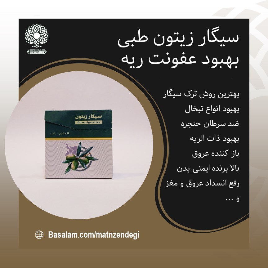سیگار زیتون طبی بهترین روش برای ترک سیگار