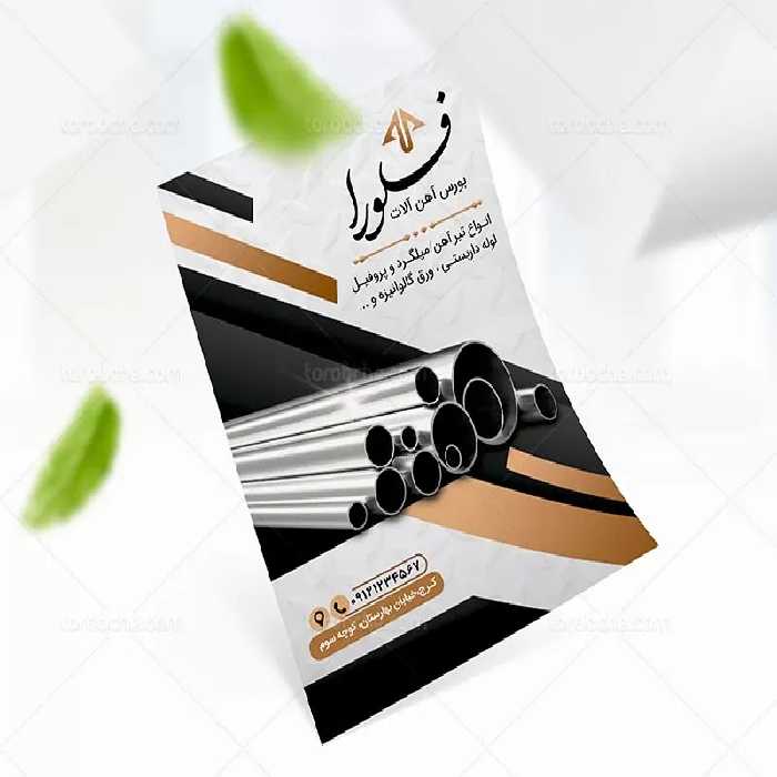 طرح تراکت آهن آلات | گرافیک با طعم تربچه