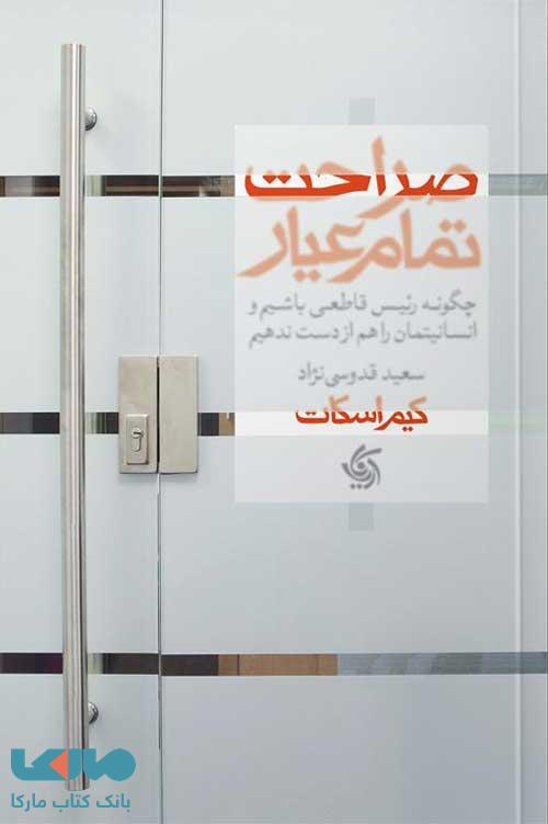 صراحت تمام عیار نشر آریاناقلم