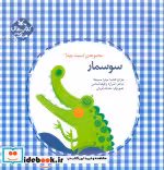 قیمت و خرید کتاب سوسمار اثر وظیفه شناس و شراره | ایده بوک