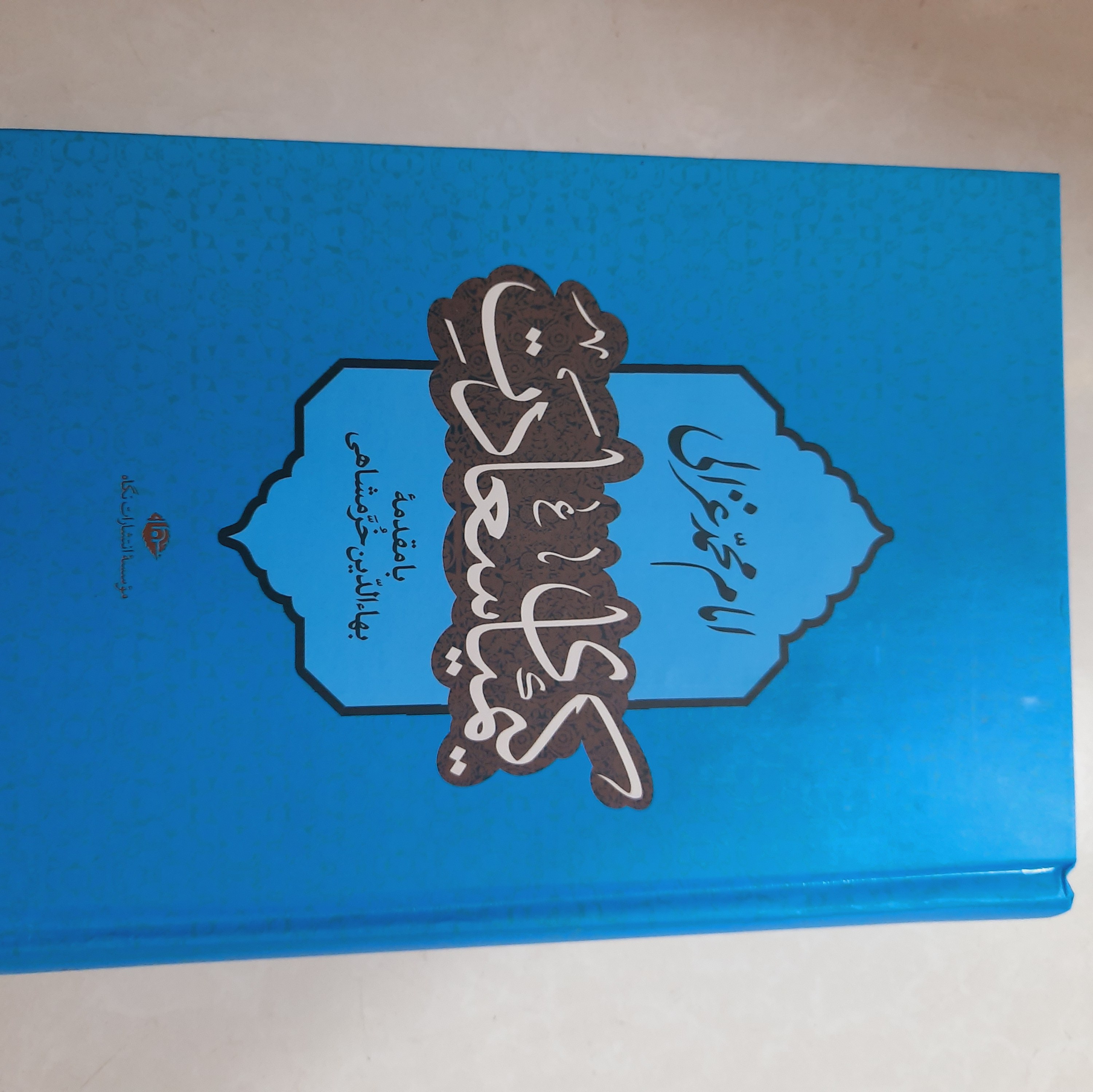 کتاب کیمیای سعادت