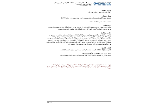 📝جزوه: کلان داده وکاربردها و چالش های آن 🖊استاد: حامد عزیزی و سایرین 🏛 سیویلیکا - کتابخانه مجازی واتیکان