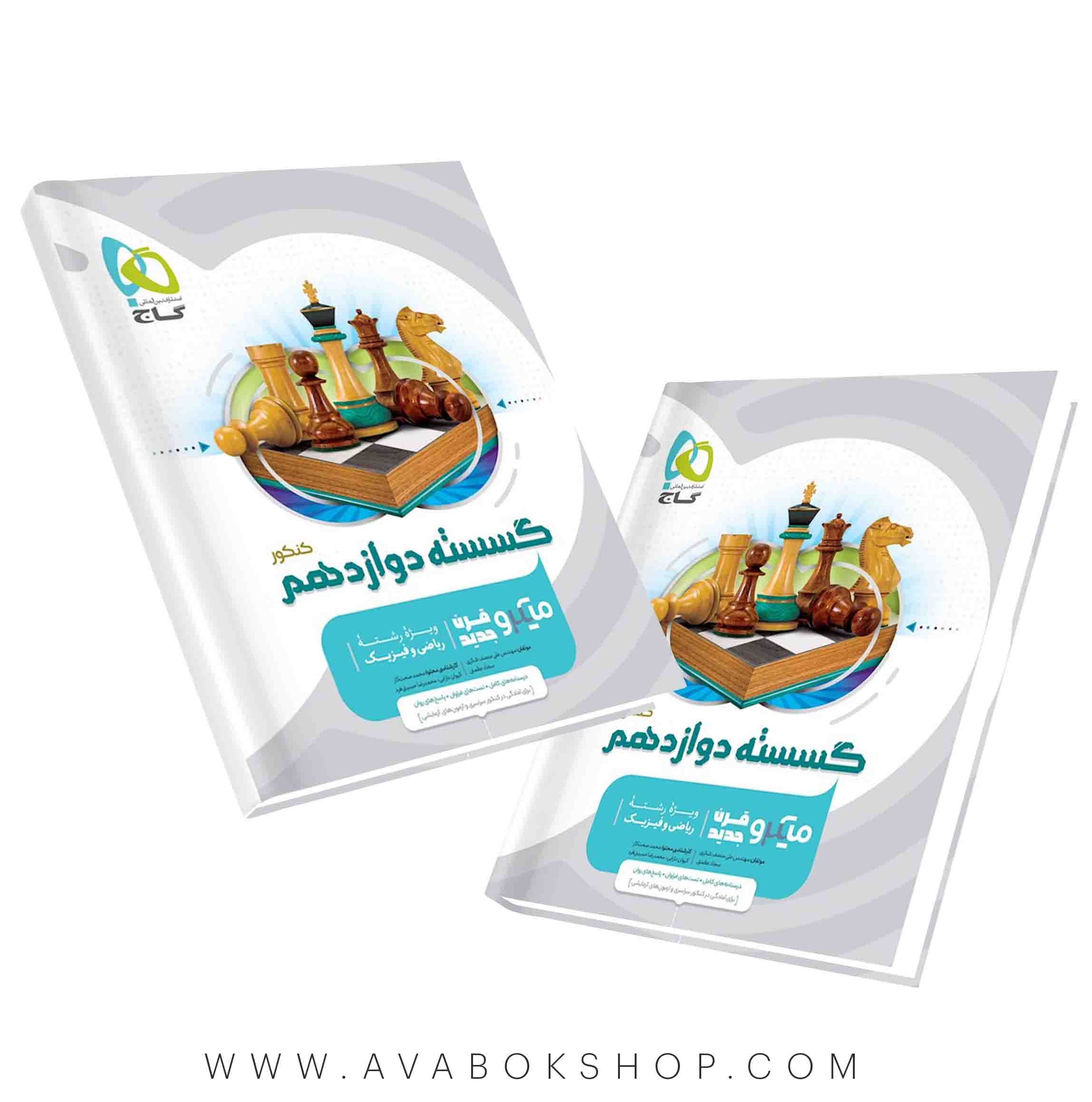 کتاب ریاضیات گسسته دوازدهم میکرو گاج