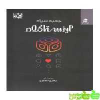 جعبه سیاه اینستاگرام - سیب ترش - SibTorsh خرید از فروشگاه سیب ترش