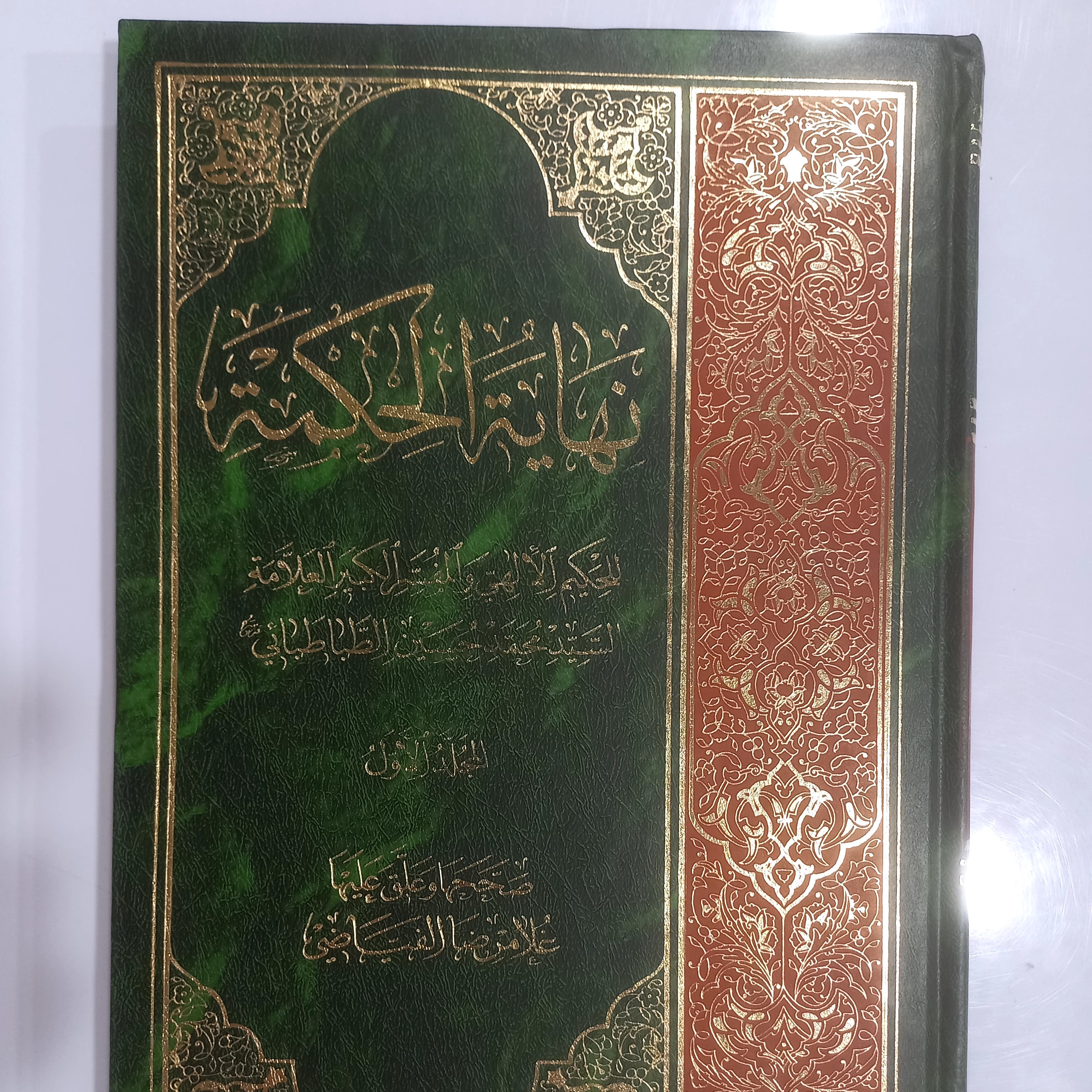 نهایه الحکمه للحکیم الالهی العلامه السید محمد حسین طباطبایی ره