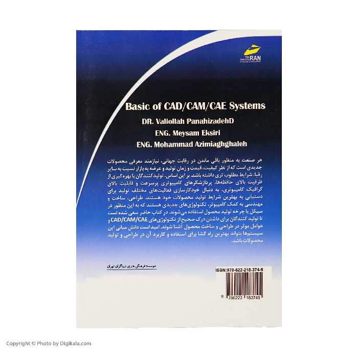 کتاب مبانی سیستم های طراحی، ساخت و مهندسی به کمک کامپیوتر اثر جمعی از نویسندگان انتشارات دیباگران تهران
