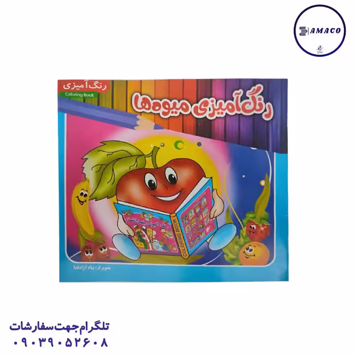 کتاب داستان و رنگ آمیزی