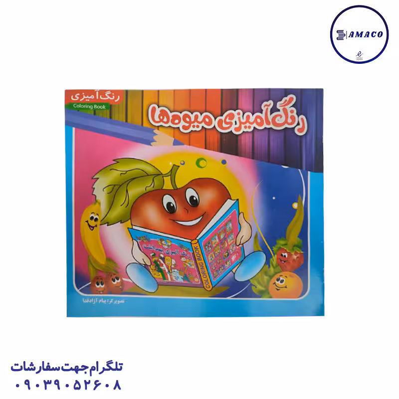 کتاب داستان و رنگ آمیزی