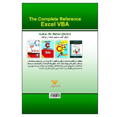 کتاب مرجع کامل ماکرو نویسی در Excel (مقدماتی و پیشرفته) اثر غلامرضا رحیمی انتشارات الماس دانش