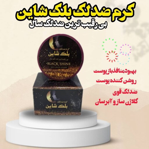 کرم ضدلک و جوش بلک شاین | انجل بیوتی