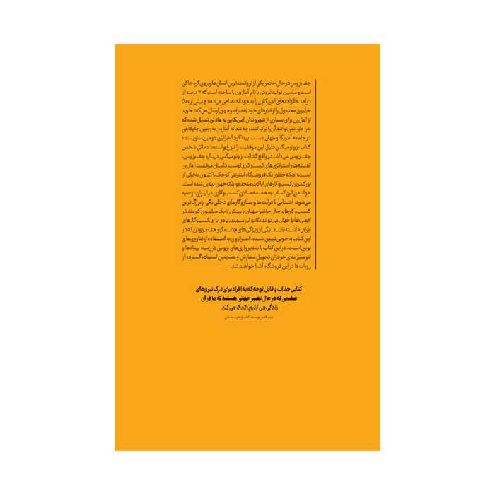 کتاب بزونومیکس اثر برایان دومین انتشارات راه پرداخت