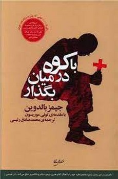 با کوه در میان بگذار | مرکز فرهنگی آبی