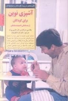 آشپزی نوین برای کودکان | مرکز فرهنگی آبی