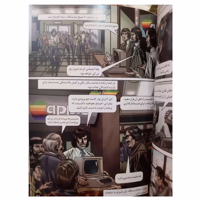 کتاب استیو جابز استیو وازنیاک و رایانه شخصی اثر دونالد بی لمکه انتشارات عصر اندیشه