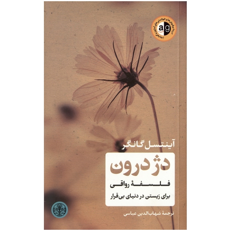 دژ درون
