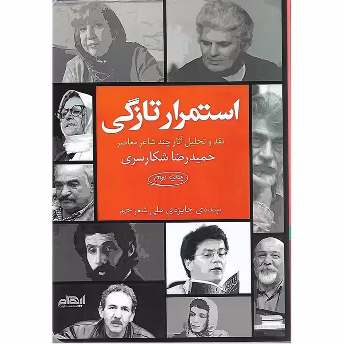 استمرار تازگی