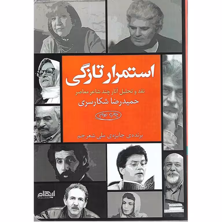 استمرار تازگی
