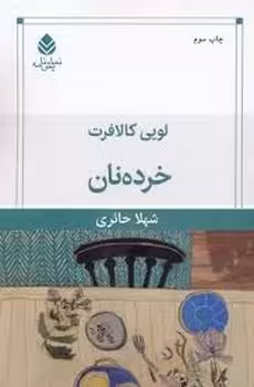 خرده نان | مرکز فرهنگی آبی