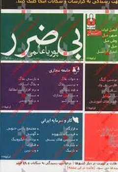 بی ضرر | مرکز فرهنگی آبی