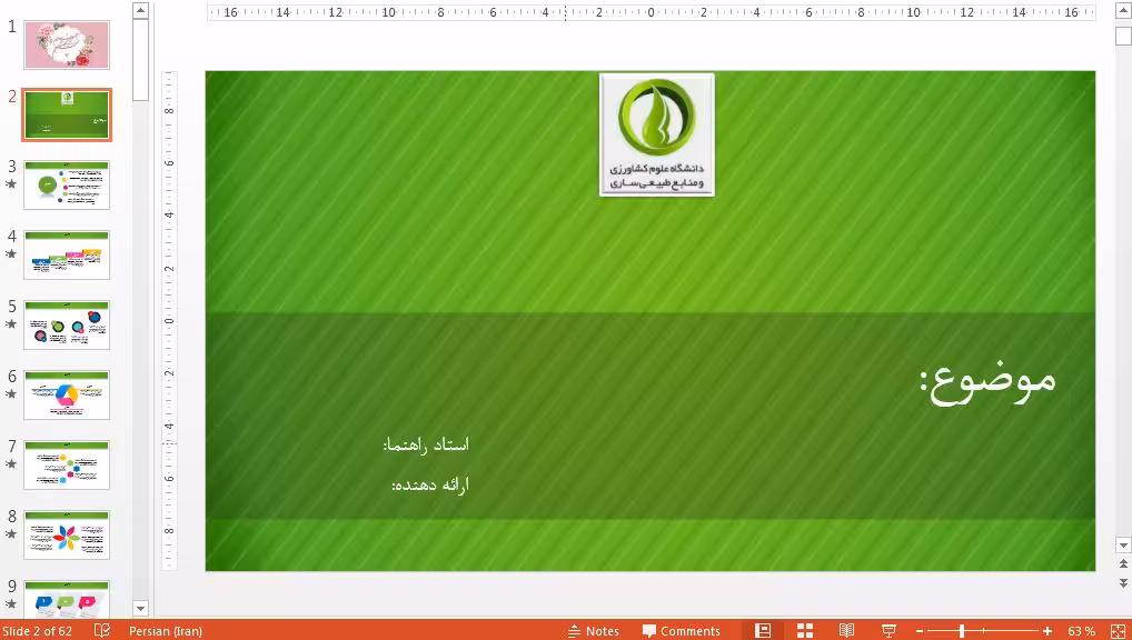 قالب پاورپوینت فایل دانشگاه ساری