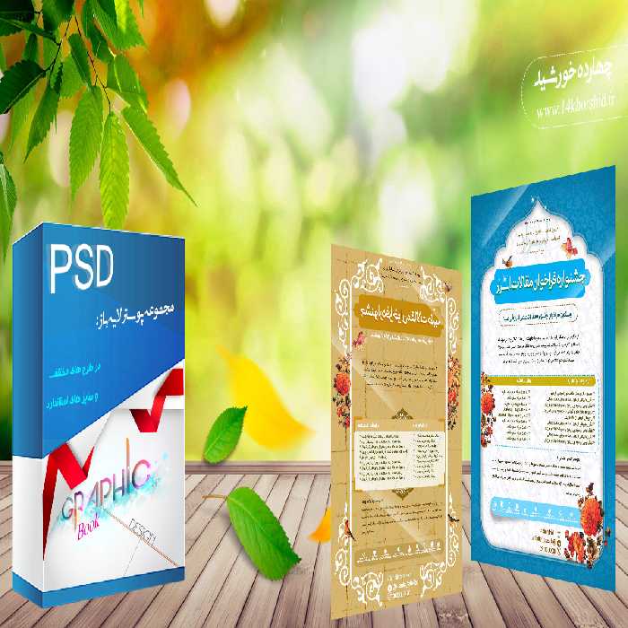 مجموعه لایه باز پوستر جشنواره و فراخوان psd - سری اول