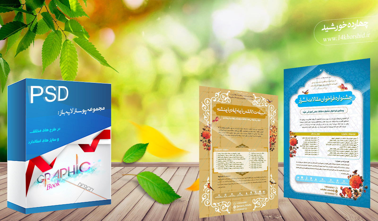 مجموعه لایه باز پوستر جشنواره و فراخوان psd - سری اول