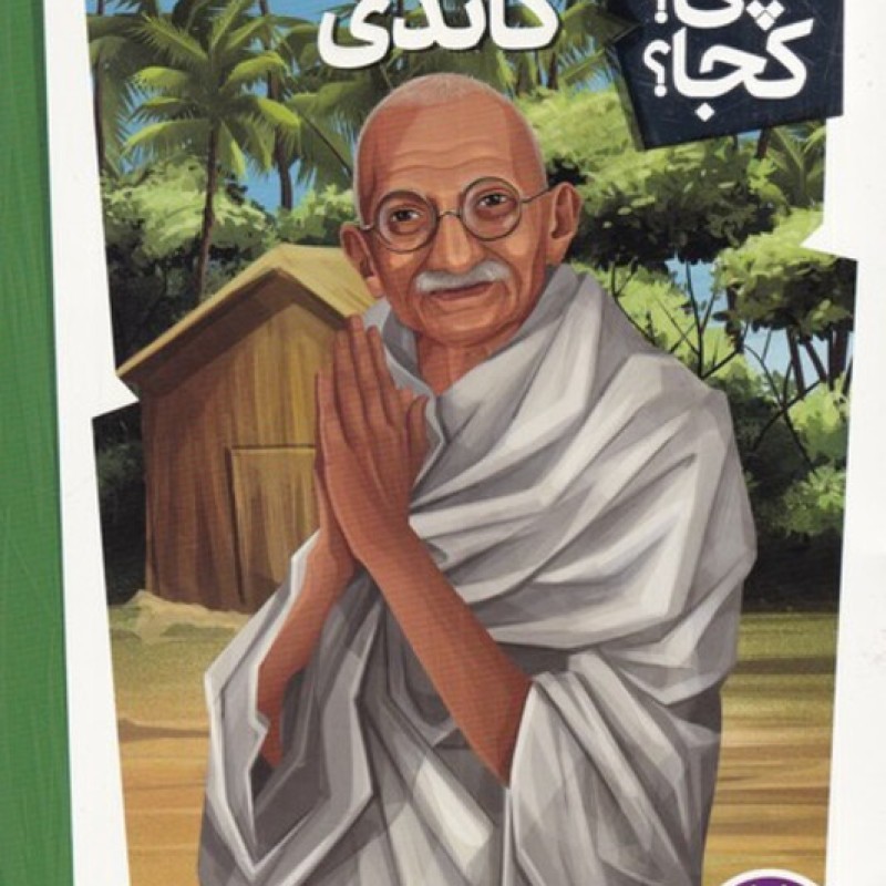 کتاب کی؟چی؟کجا؟10