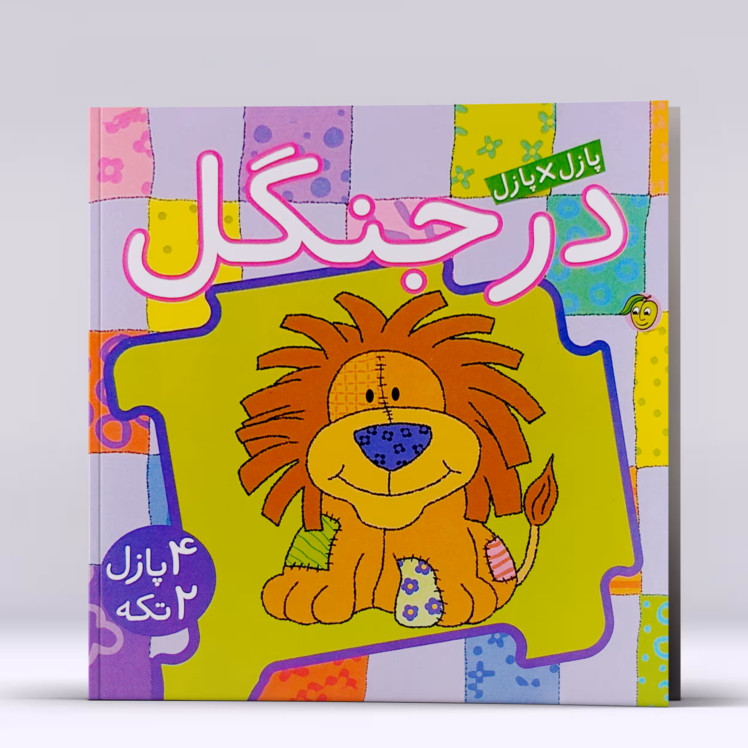 کتاب پازل در پازل در جنگل اثر جو جوف انتشارات پیام مشرق