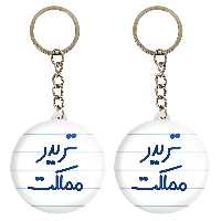 جاکلیدی خندالو مدل تریدر مملکت کد 6552 مجموعه 2 عددی