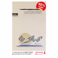 کتاب کیمیاگر متن کامل ( پائولو کوئیلو مترجم آرش حجازی انتشارات کاروان )