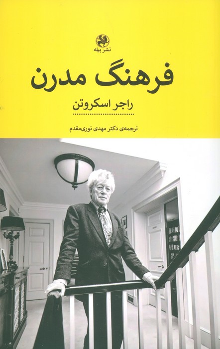 فرهنگ مدرن - ناشربوک | خرید آنلاین کتاب