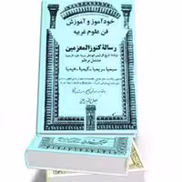 نسخه اصلی کتاب خطی خود آموز و آموزش فن علوم غریبه ابوعلی سینا - کتابخانه مجازی واتیکان