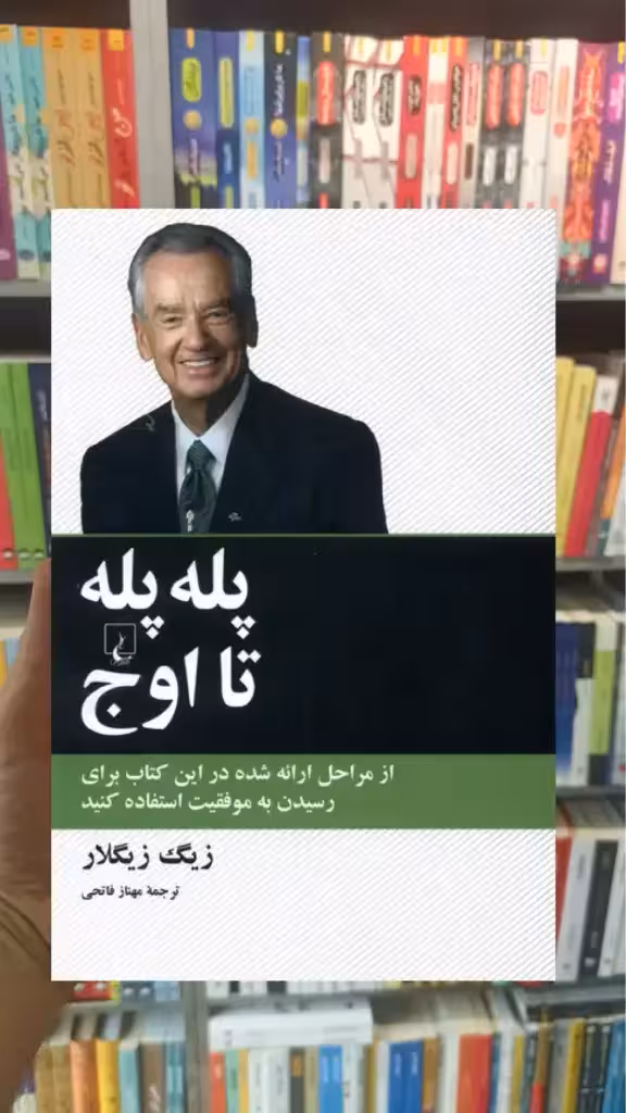 پله پله تا اوج ققنوس - بانک کتاب ماندگار-قیمت-خرید-کتاب-کمک-درسی-کنکور-دانشگاهی