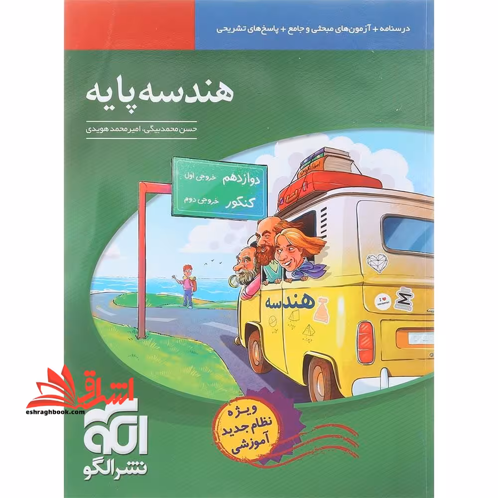 هندسه پایه - فروشگاه کتاب اشراق