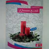 دی وی دی شمع سازی