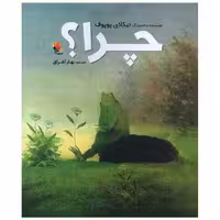 کتاب چرا (رحلی)(میچکا) اثر نیکلای پوپوف