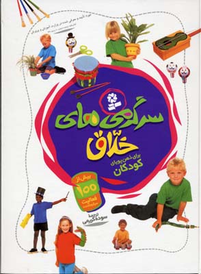 سرگرمی های خلاق