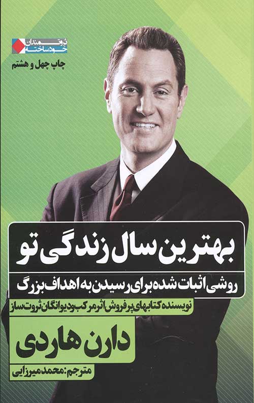 بهترین سال زندگی تو