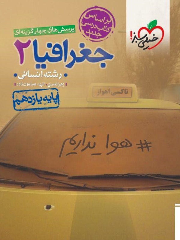 تست جغرافیا یازدهم خیلی سبز