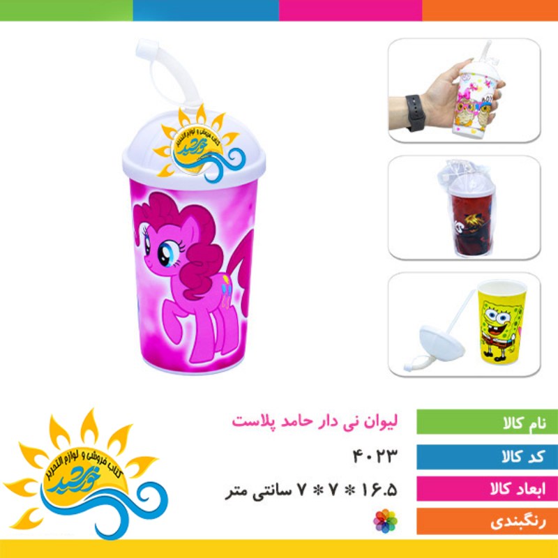 لیوان مخروطی نی دار - لیوان مدرسه - لیوان نی دار مهد کودک- لیوان نی دار کودکانه