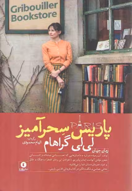 خرید کتاب پاریس سحر آمیز — کتابسرای طه