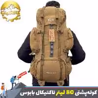 کوله پشتی تاکتیکال بابوس مدل F605 با ظرفیت 80 لیتر