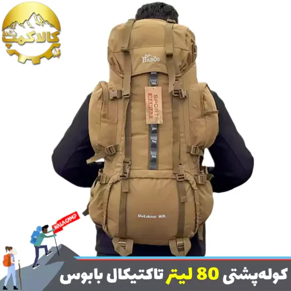 کوله پشتی تاکتیکال بابوس مدل F605 با ظرفیت 80 لیتر