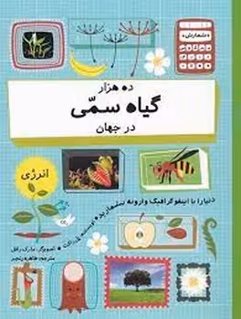 ده 10 هزار گیاه سمی در جهان | مرکز فرهنگی آبی