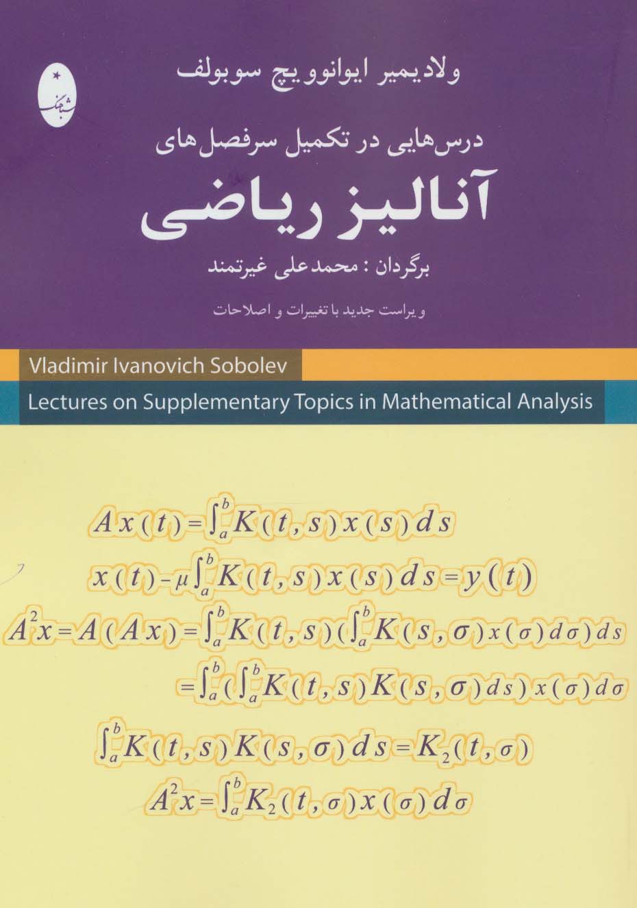 آنالیز ریاضی - ناشربوک | خرید آنلاین کتاب