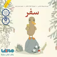 سفر فاطمی