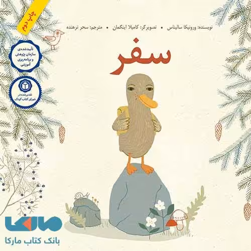 سفر فاطمی